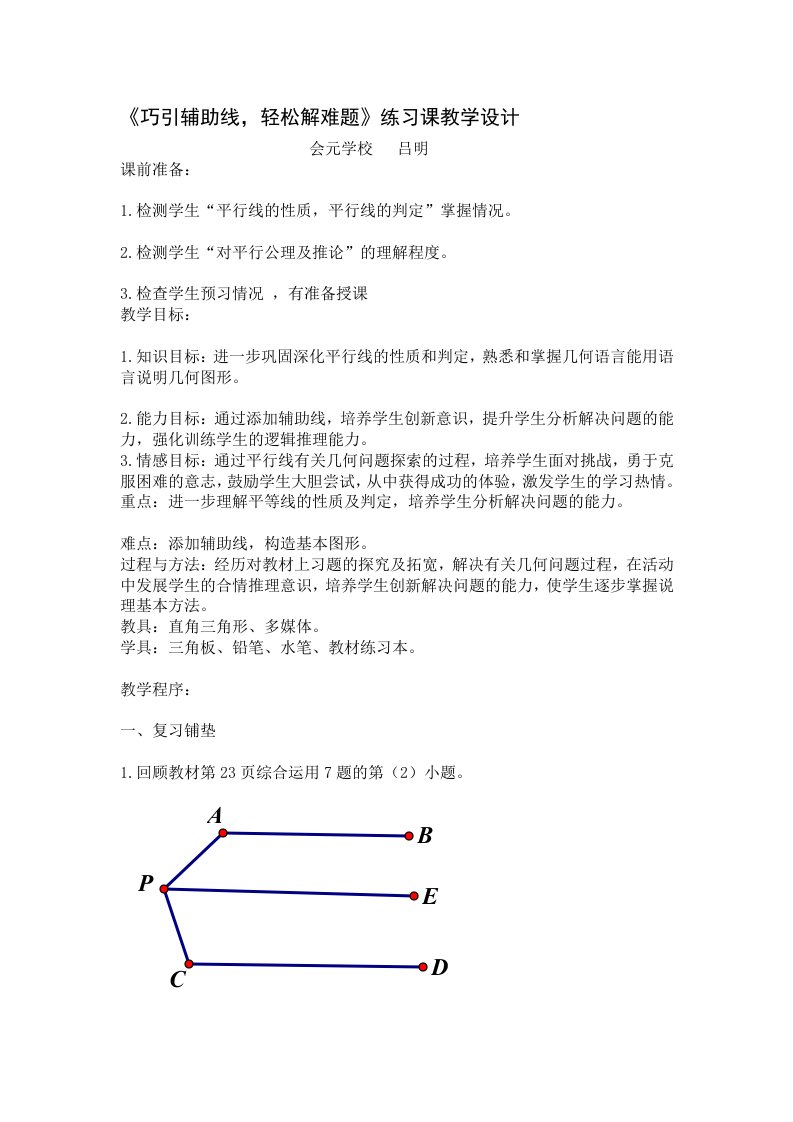 数学人教版七年级下册习题训练课