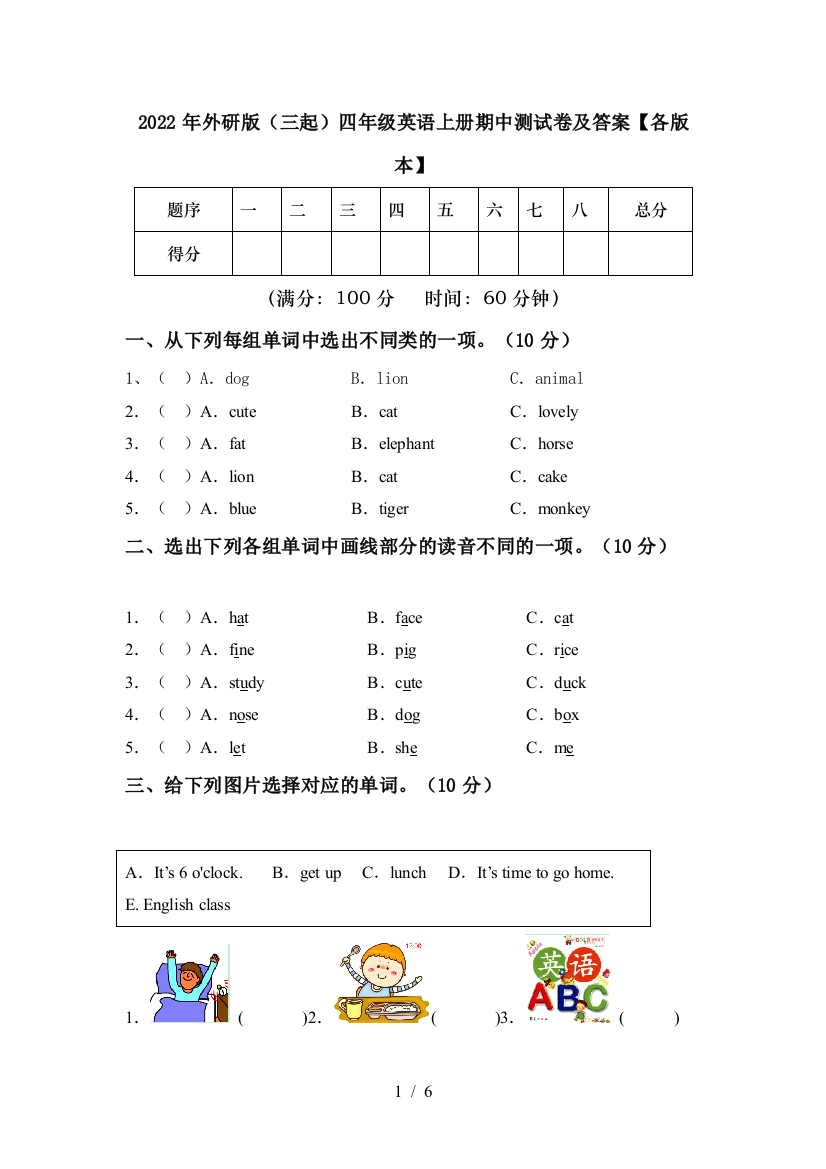 2022年外研版(三起)四年级英语上册期中测试卷及答案【各版本】