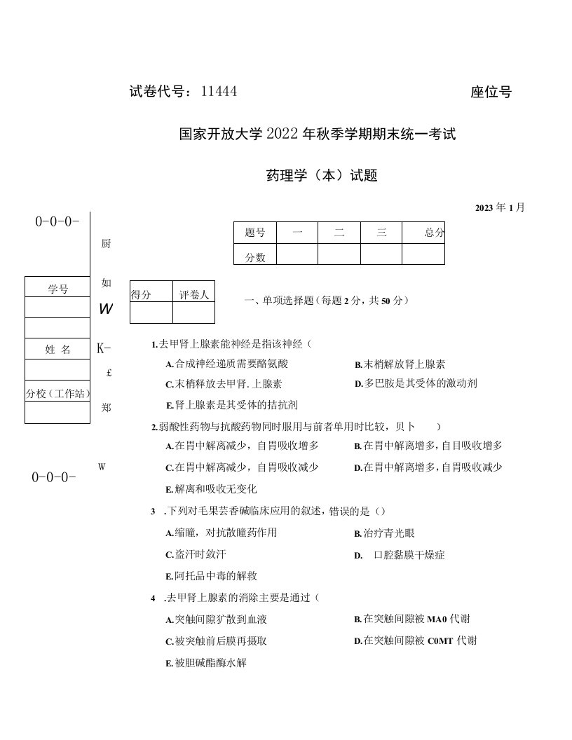 国开大学2023年01月11444《药理学（本）》期末考试答案