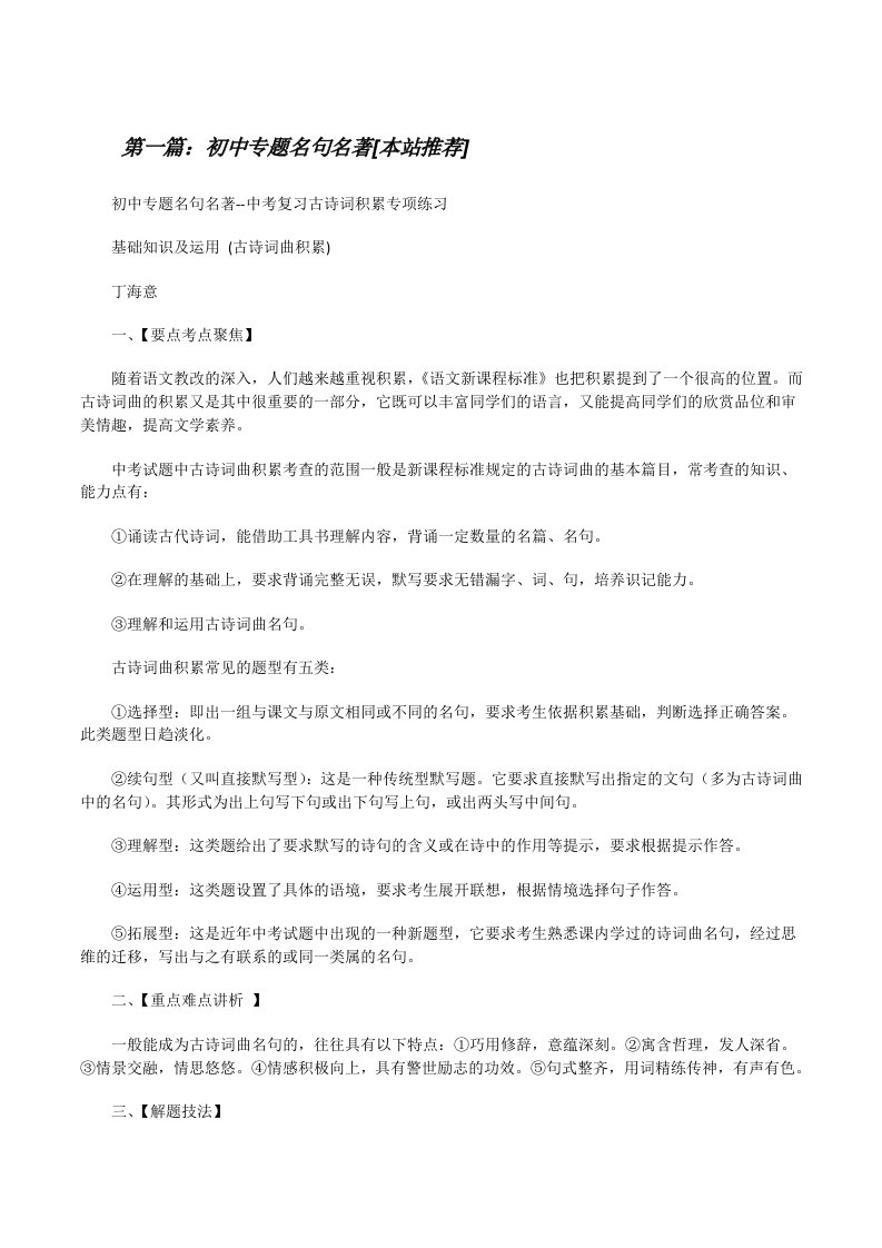 初中专题名句名著[本站推荐][修改版]