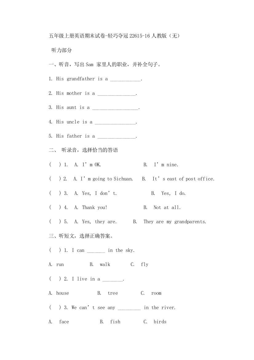 五年级上册英语期末试卷-轻巧夺冠22615-16人教版（无）