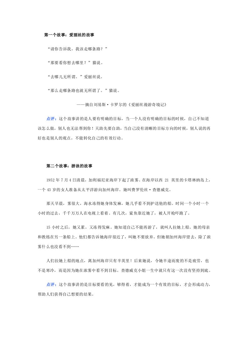 目标管理-目标管理中的7个经典故事