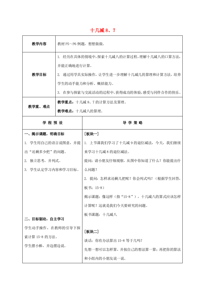 一年级数学下册