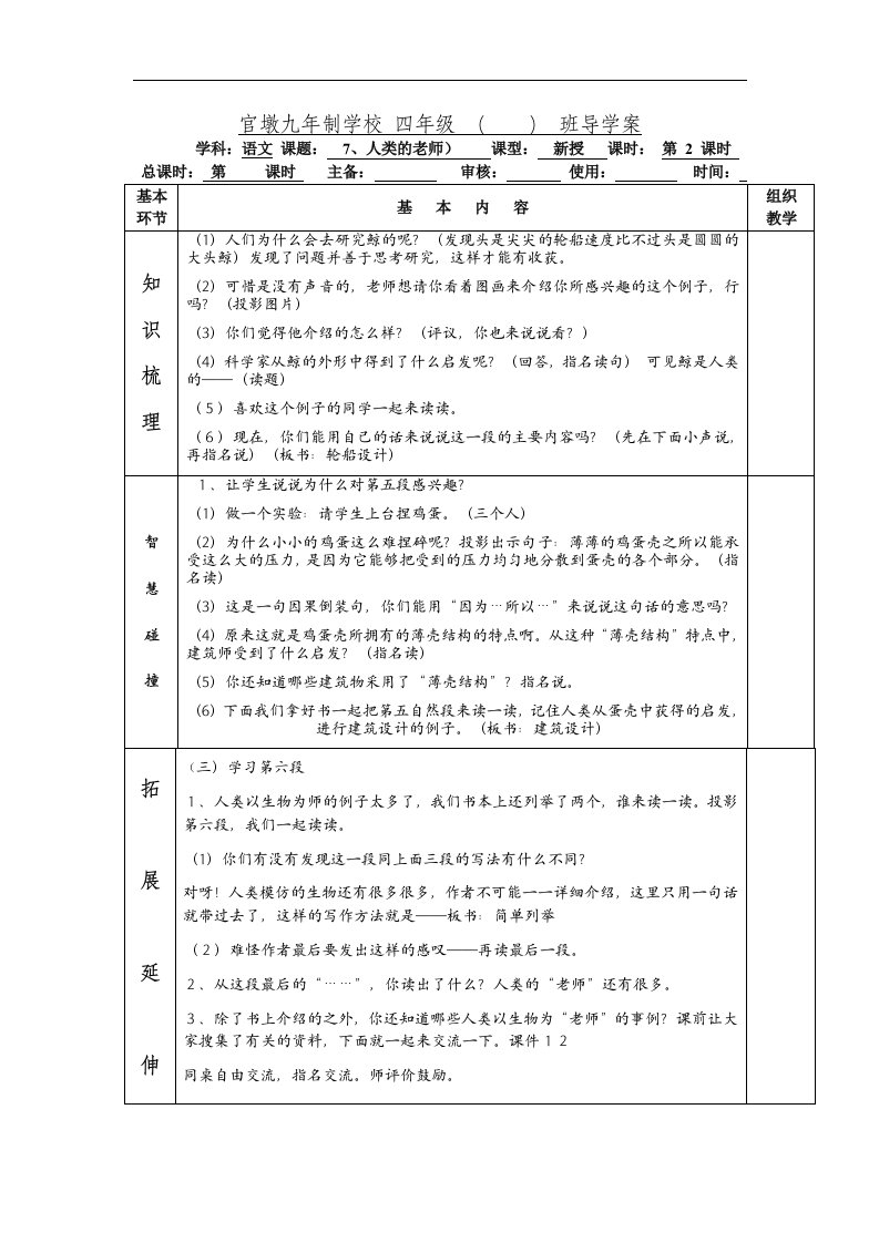 苏教版四年级下册《人类的“老师”》教学设计4