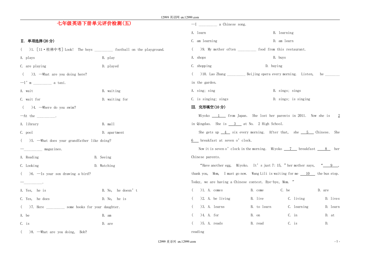 【小学中学教育精选】七年级英语下册_单元评价检测(五)