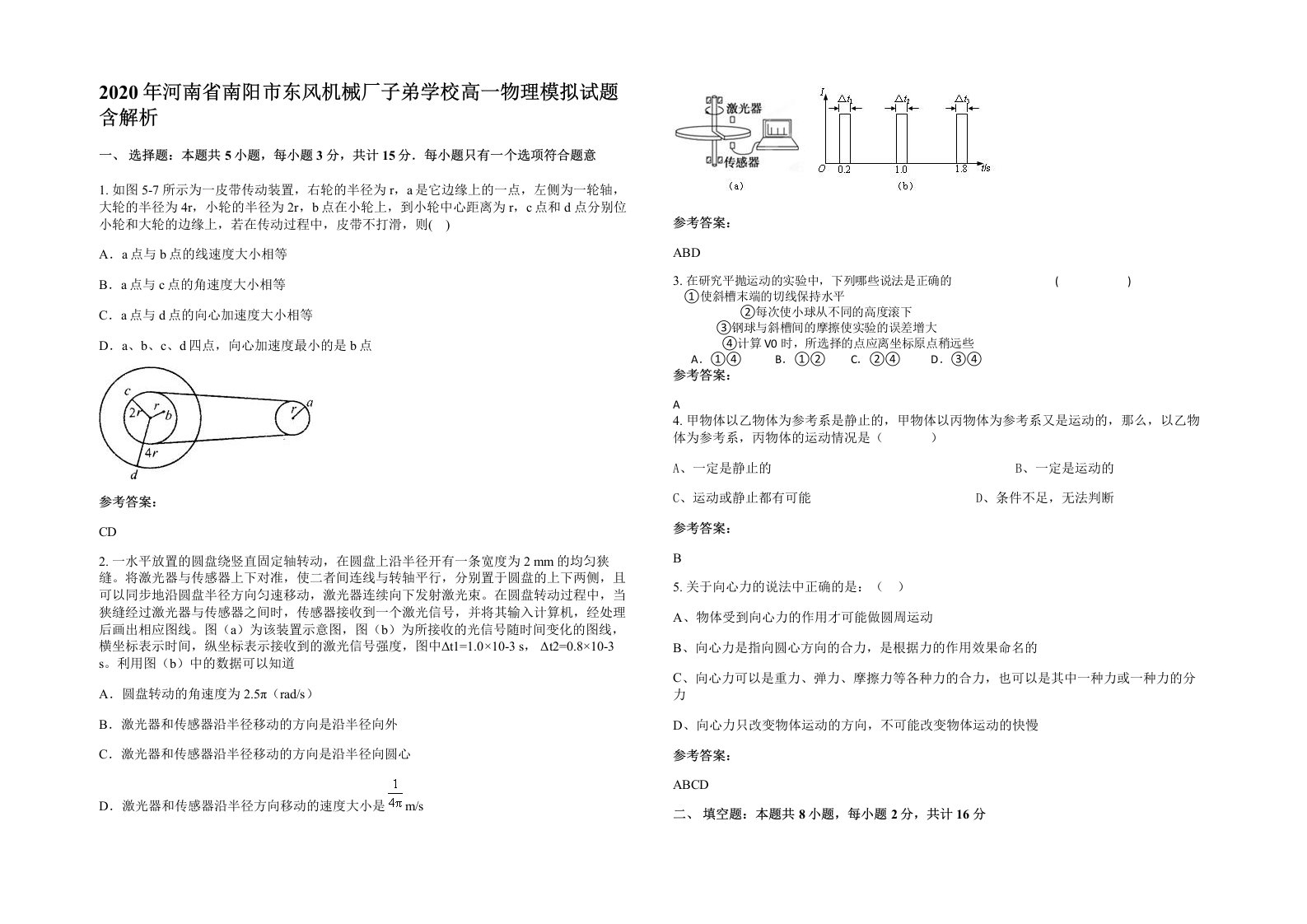 2020年河南省南阳市东风机械厂子弟学校高一物理模拟试题含解析