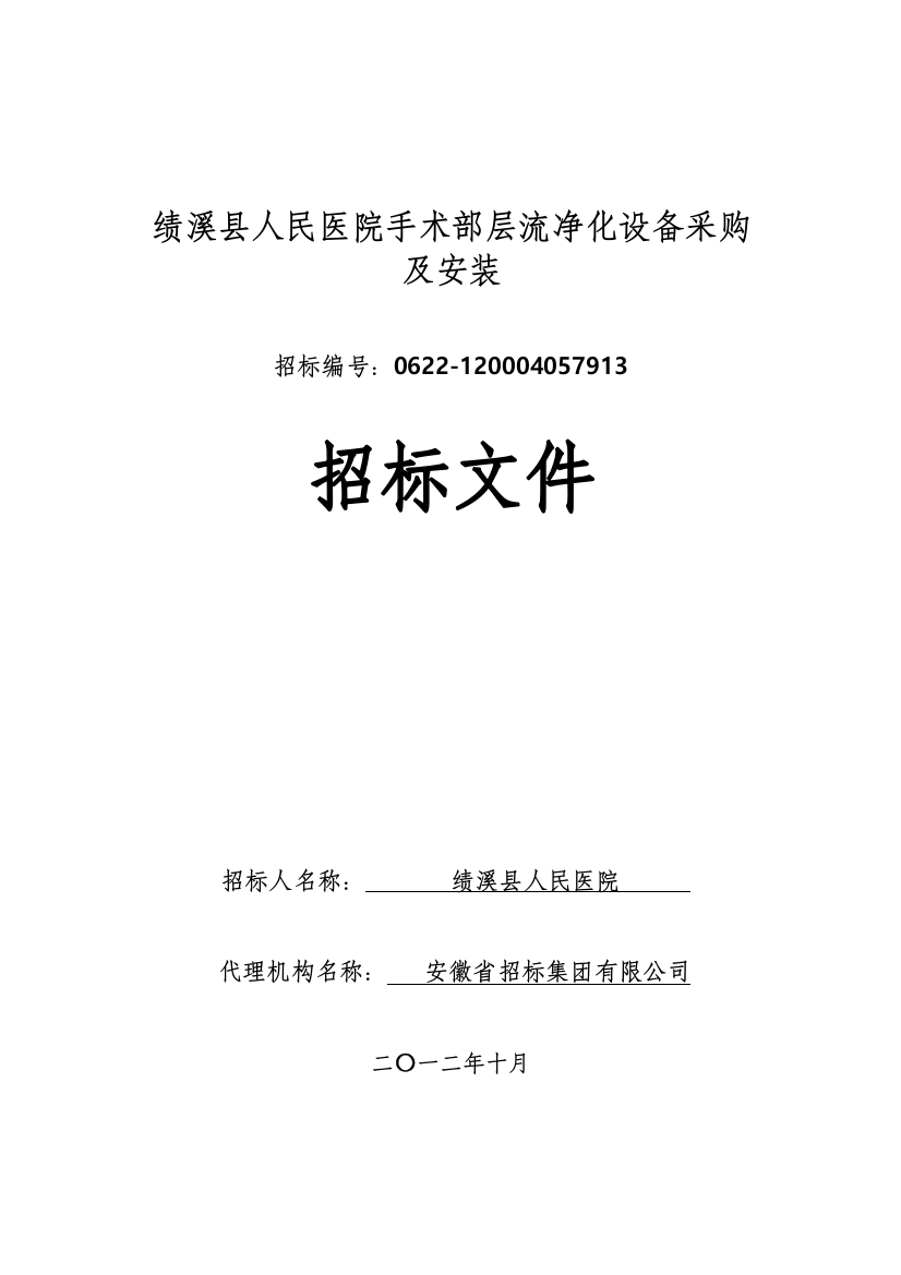 【2022精编】一、投标须知前附表-中国政府采购网