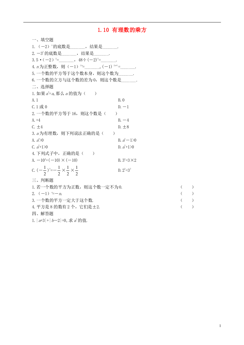 【小学中学教育精选】1.10