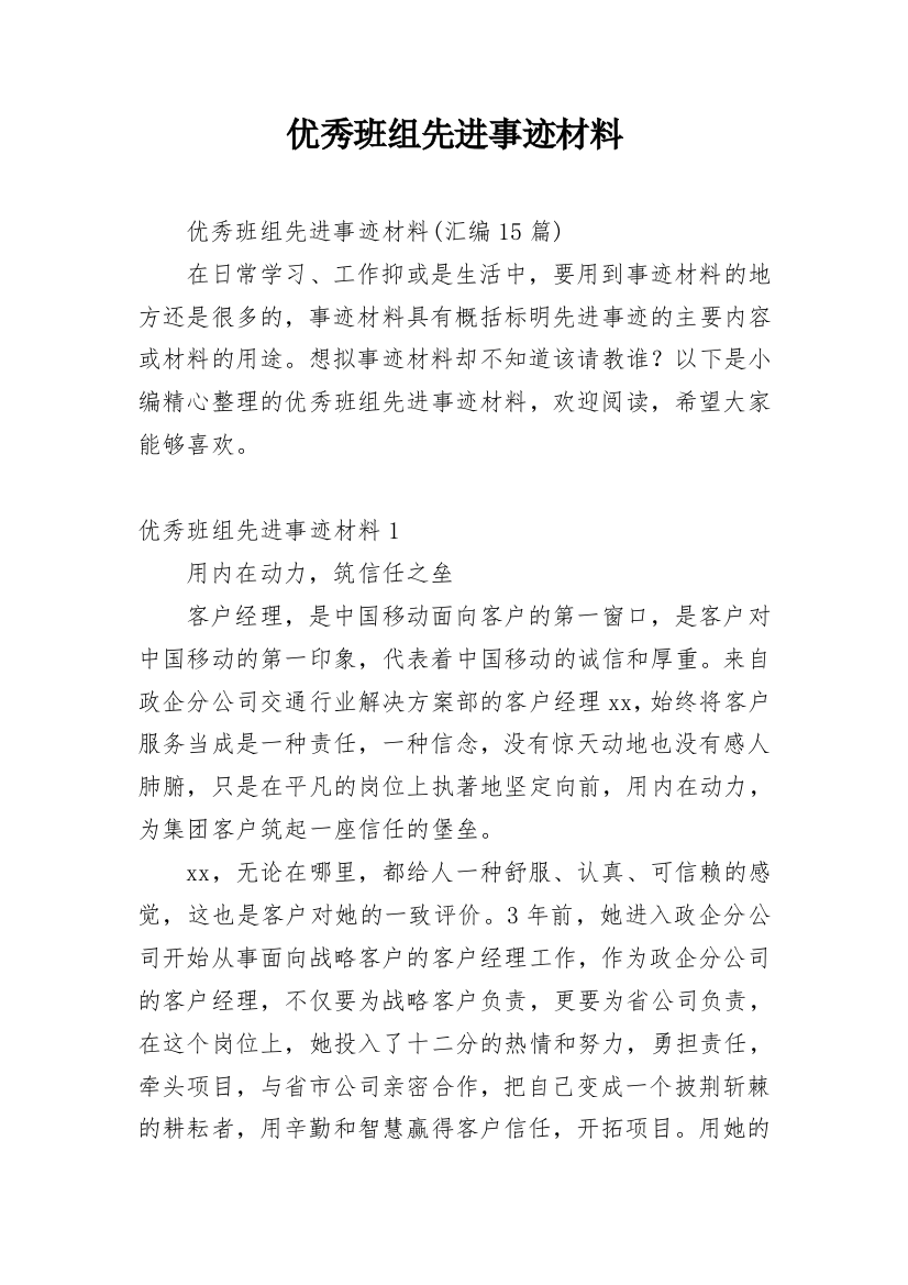 优秀班组先进事迹材料_12