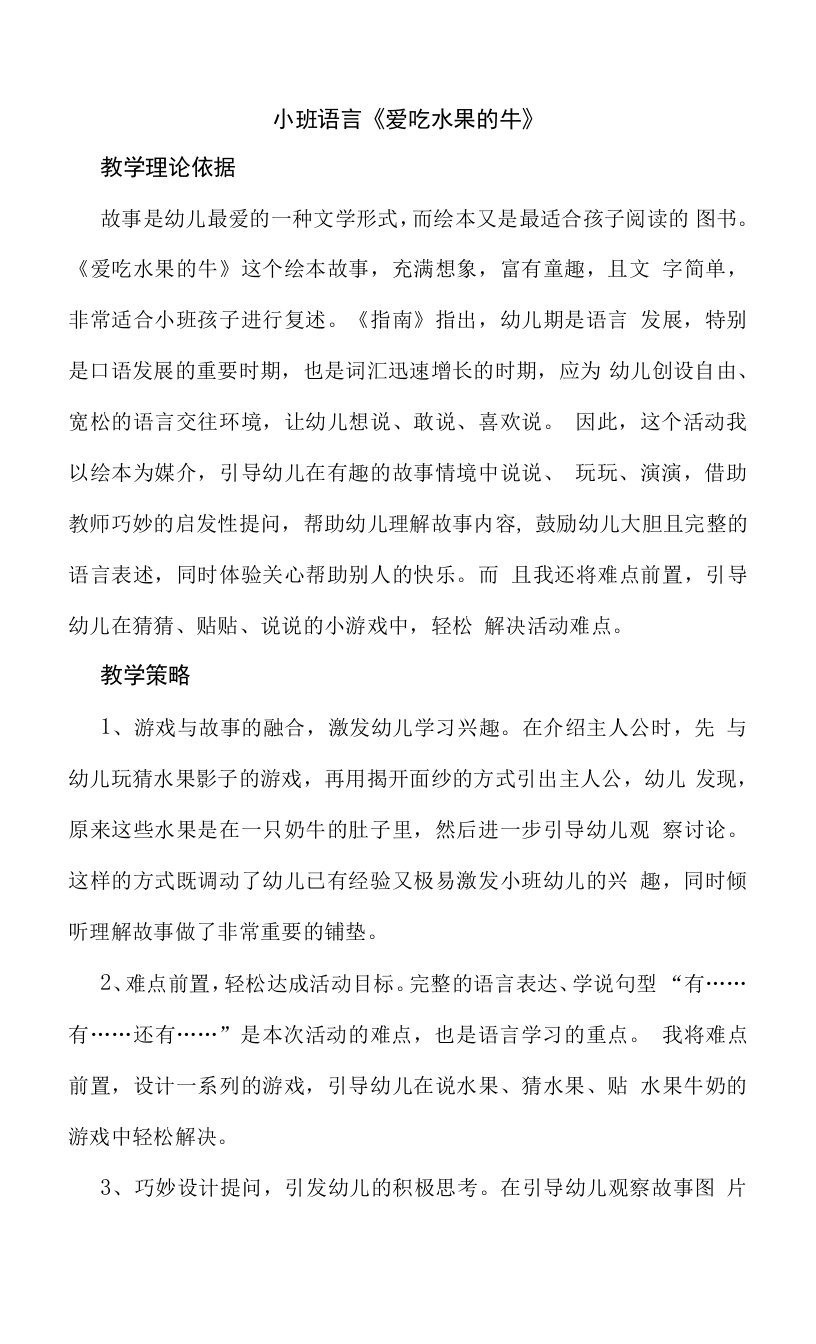 幼儿园小班语言《