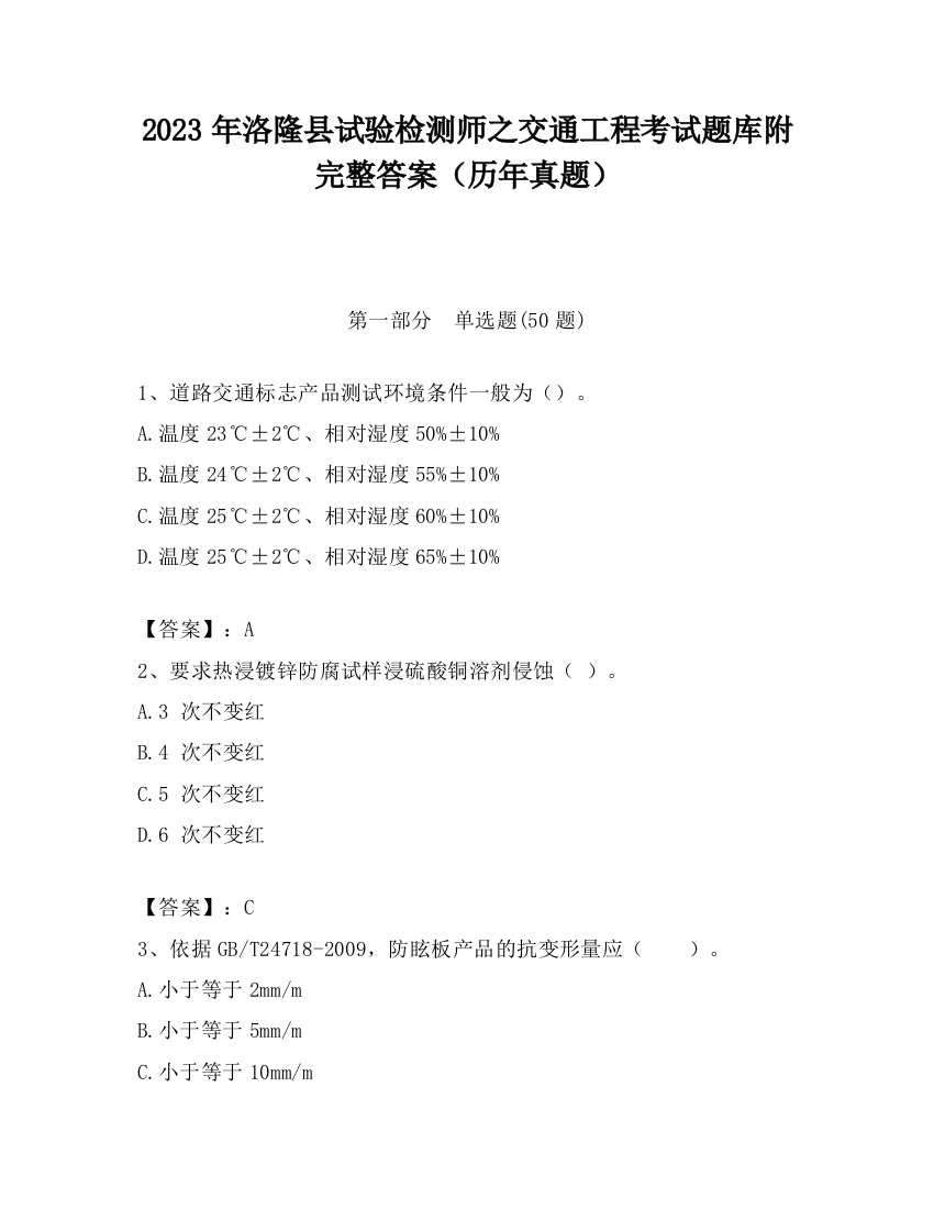 2023年洛隆县试验检测师之交通工程考试题库附完整答案（历年真题）