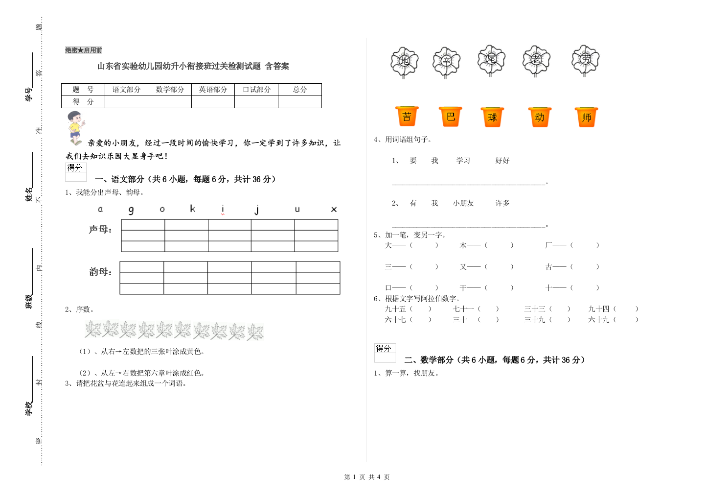 山东省实验幼儿园幼升小衔接班过关检测试题-含答案