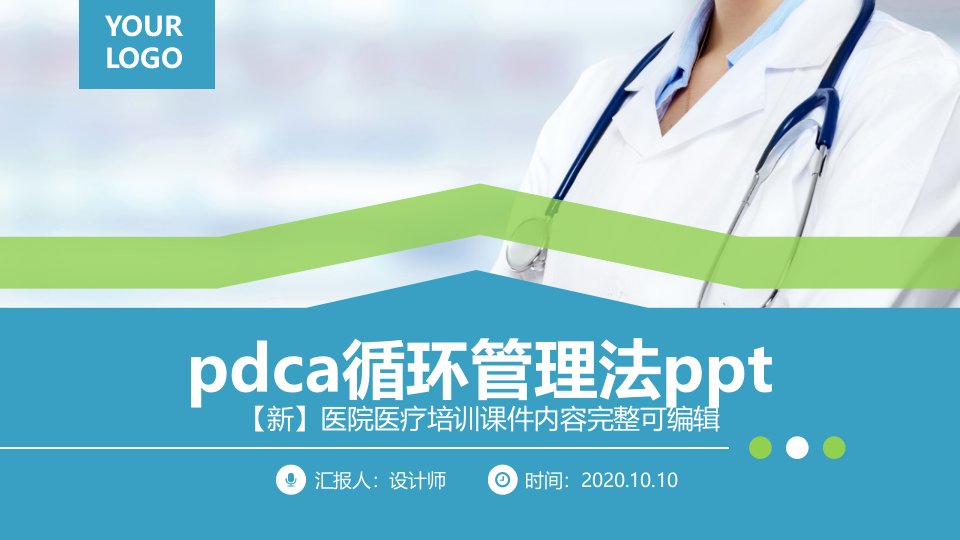 pdca循环管理法ppt