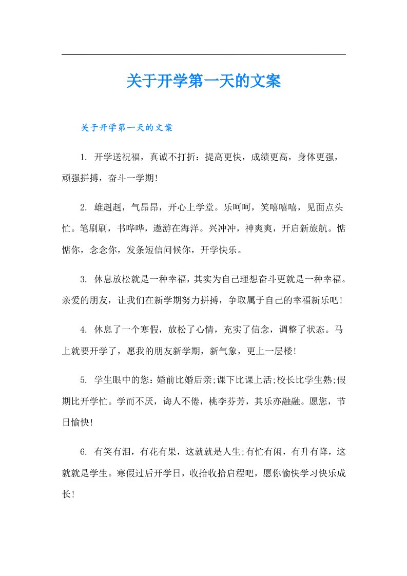 关于开学第一天的文案