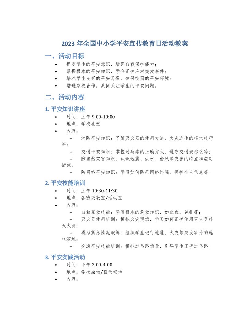 2023年全国中小学安全宣传教育日活动教案