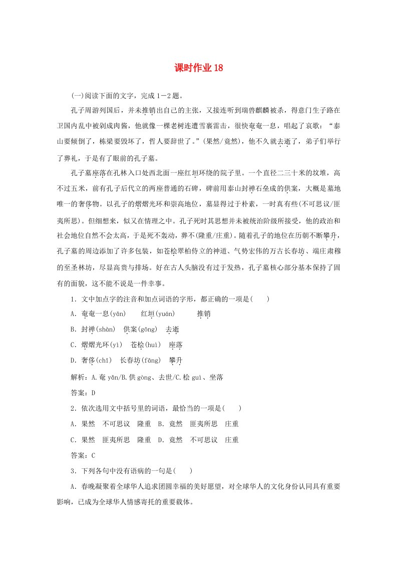 2020版高考语文二轮复习专题突破7语言文字表达应用课时作业18含解析