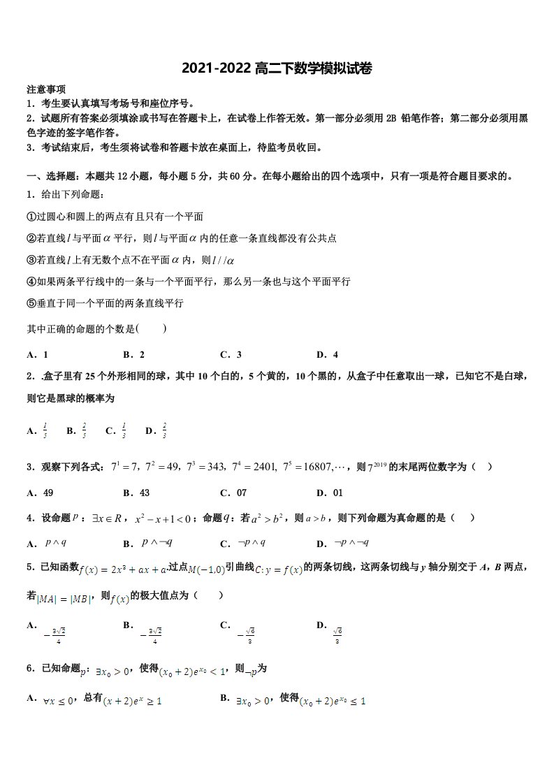 2021-2022学年江西省会昌中学与宁师中学数学高二第二学期期末质量跟踪监视试题含解析