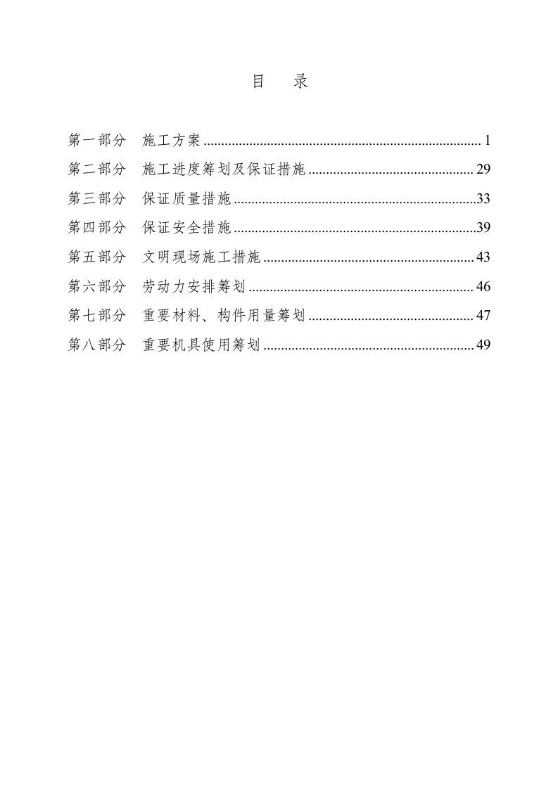 办公楼装修改造工程施工组织设计方案