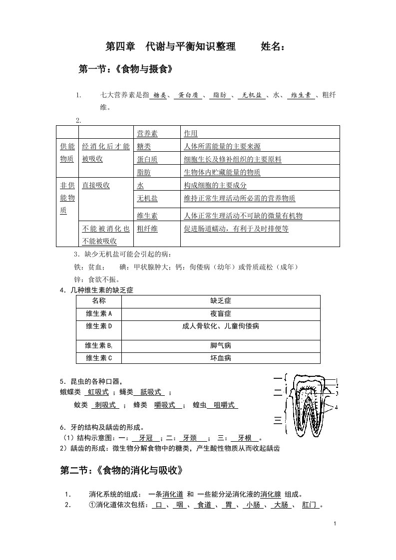 九上科学第四章知识点整理