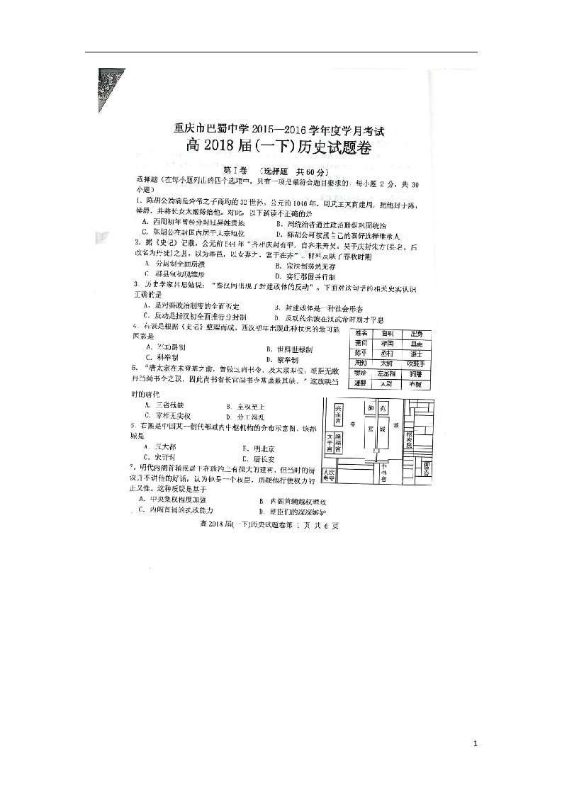 重庆市巴蜀中学高一历史3月月考试题（扫描版）