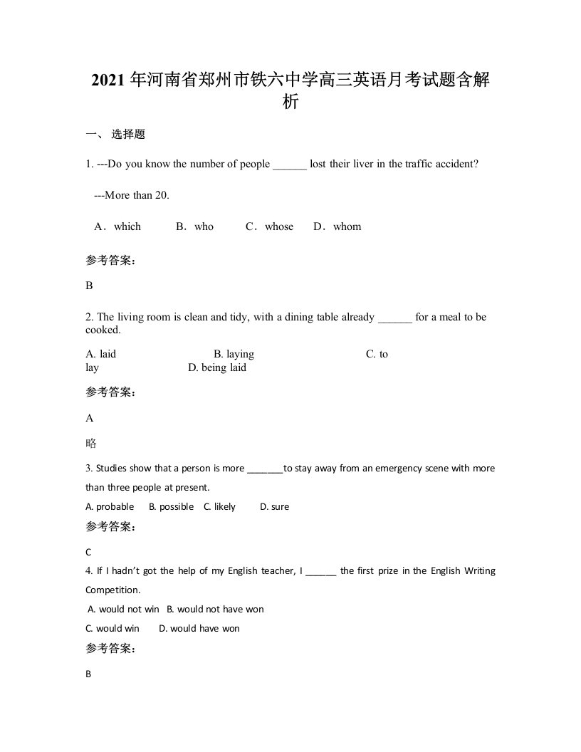 2021年河南省郑州市铁六中学高三英语月考试题含解析