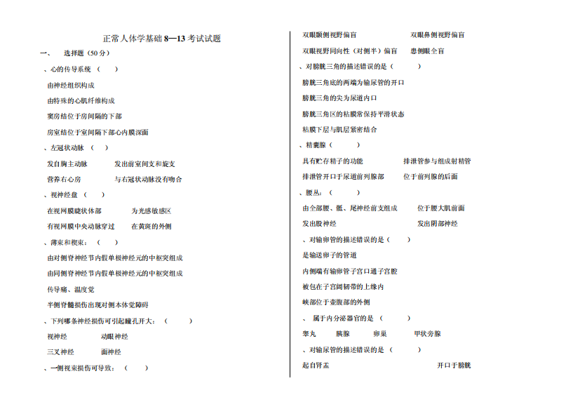 正常人体学基础8-13