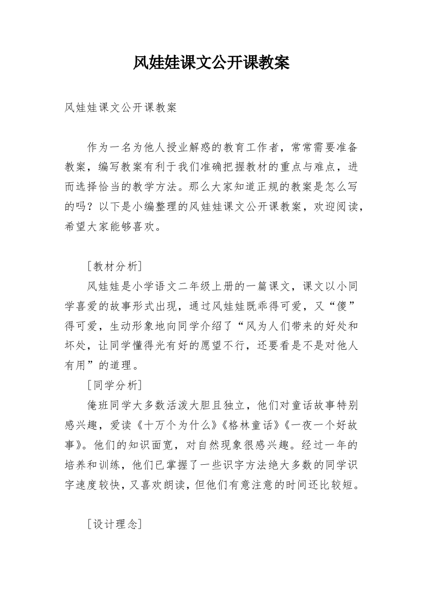 风娃娃课文公开课教案