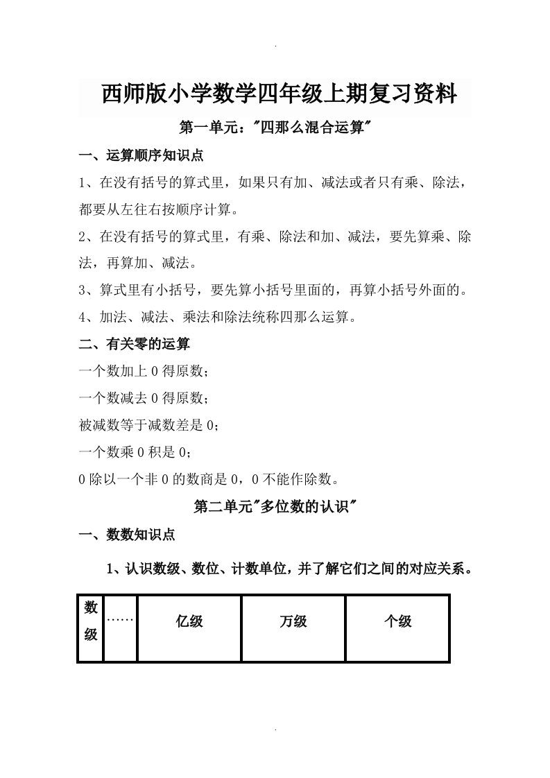 西师版小学数学四年级上册期末复习资料