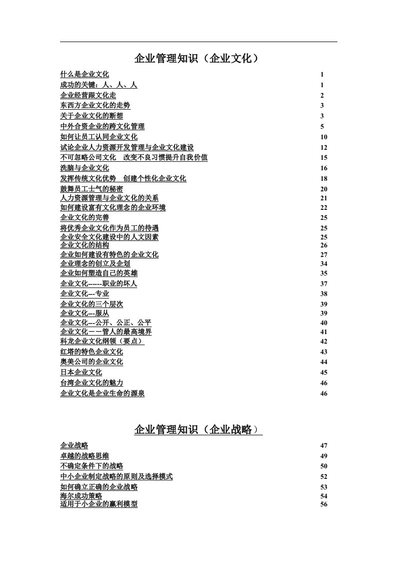 amj企业管理知识企业文化