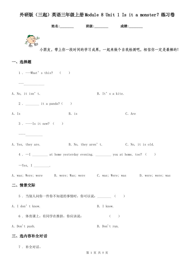 外研版(三起)英语三年级上册Module