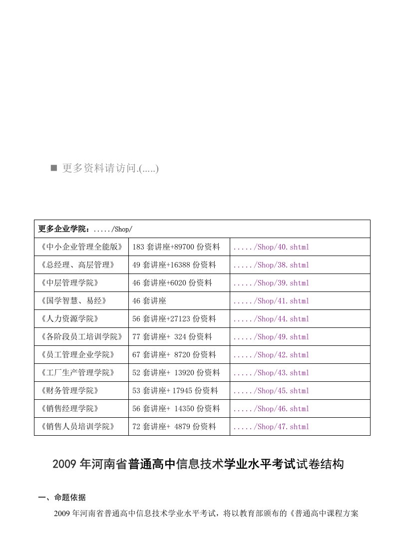 河南省普通高中信息技术学业水平考试试卷结构