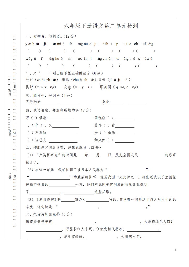 六年级下册语文试题：鼓楼区力学小学第二单元测试卷(无答案)苏教版