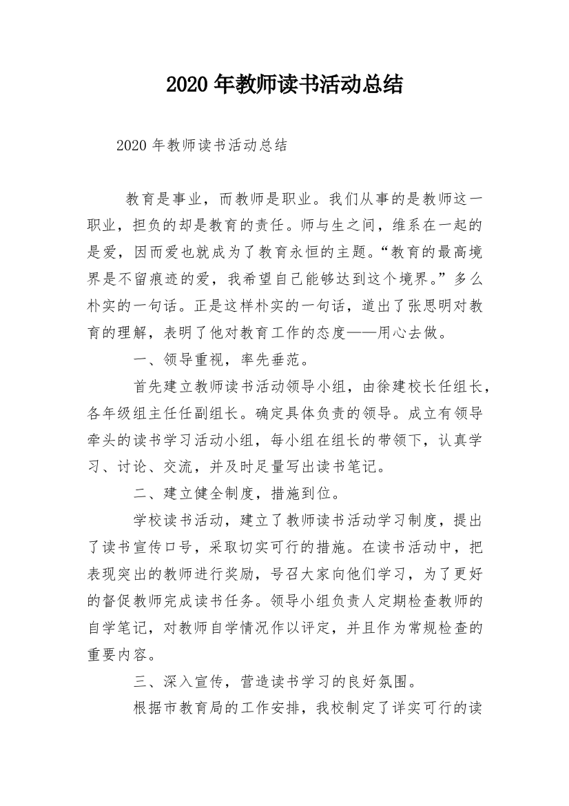 2020年教师读书活动总结_1