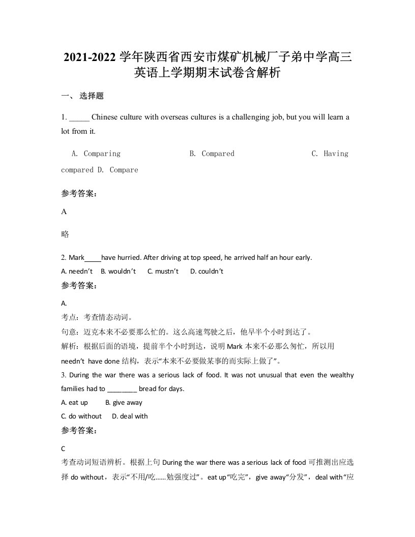 2021-2022学年陕西省西安市煤矿机械厂子弟中学高三英语上学期期末试卷含解析