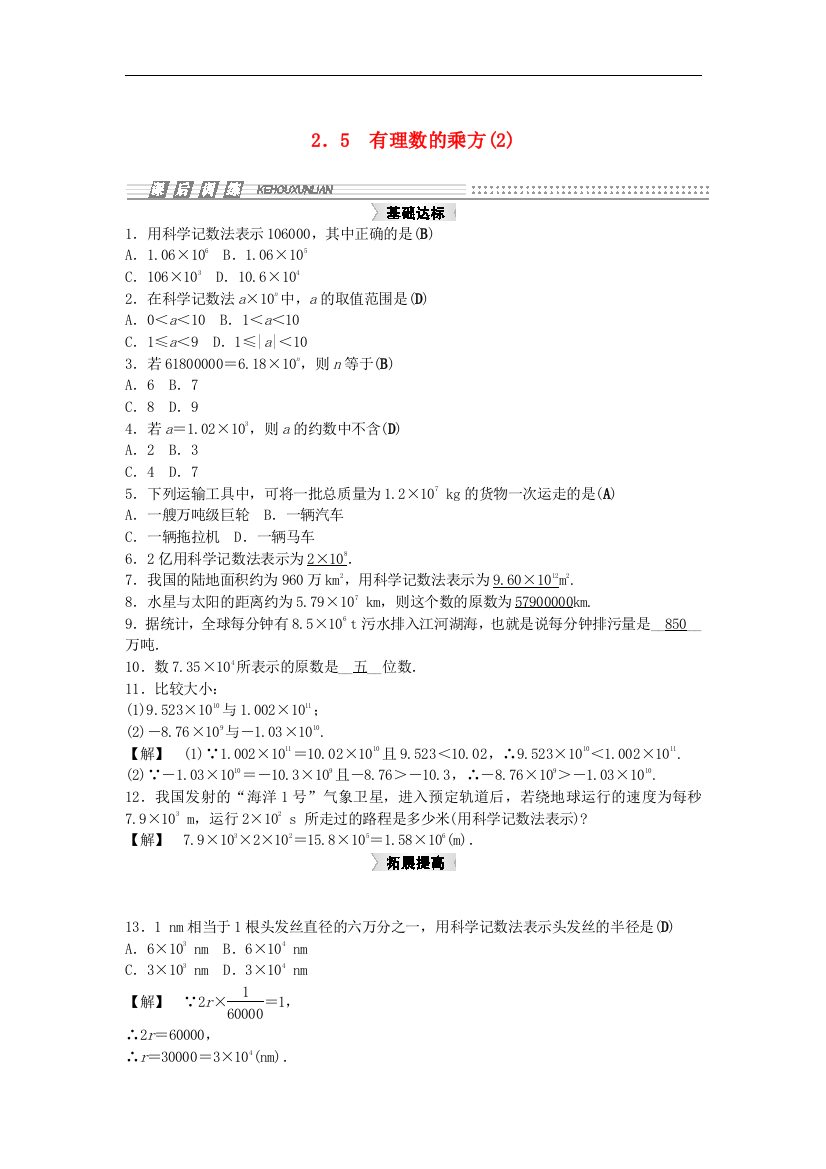 【小学中学教育精选】浙教版数学七年级上册2.5《有理数的乘方》练习题2