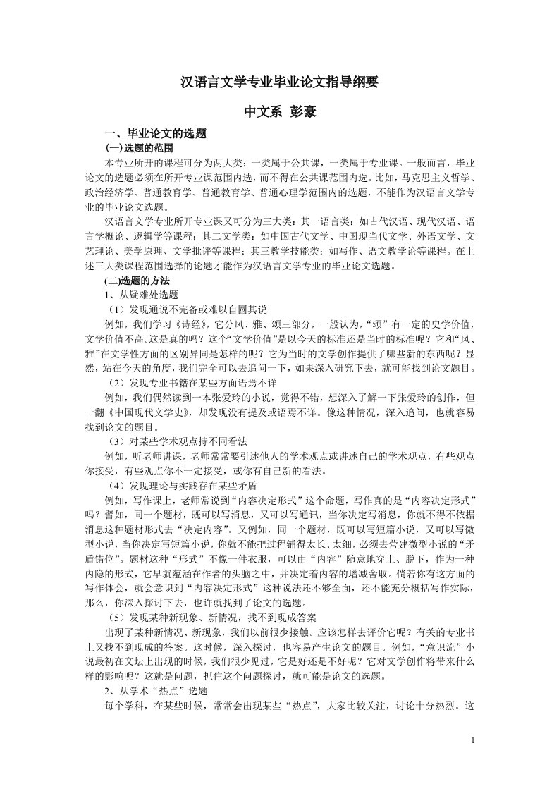 汉语言文学专业毕业论文指导纲要