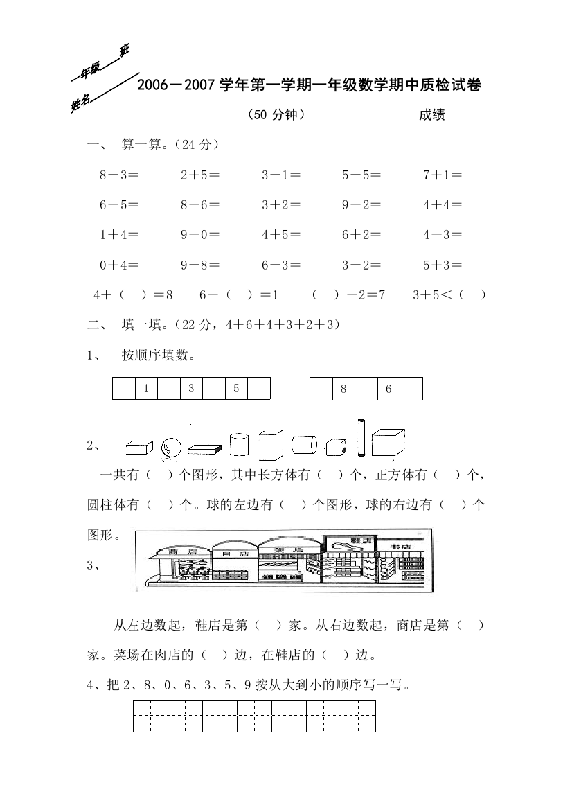 文档新课标人教版一年级数学上册期中试卷