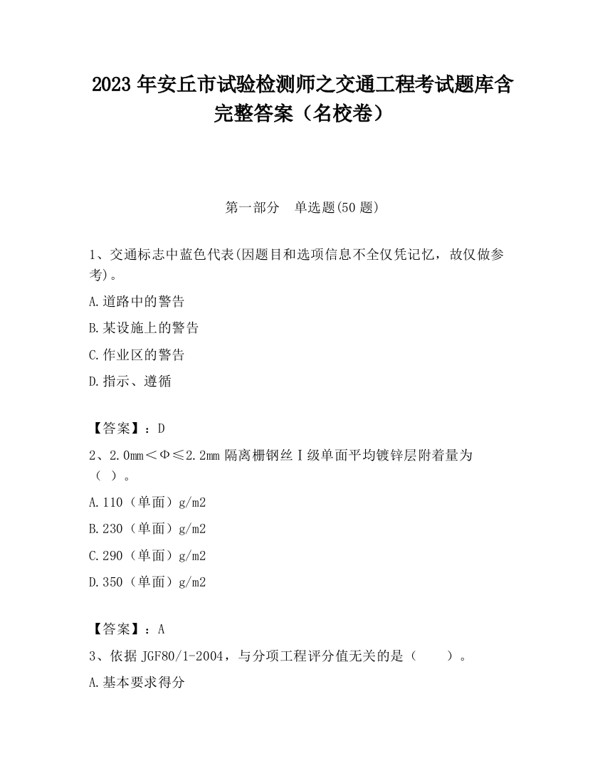 2023年安丘市试验检测师之交通工程考试题库含完整答案（名校卷）