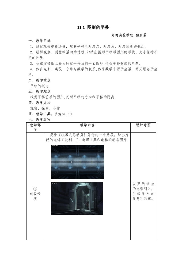 111图形的平移教案