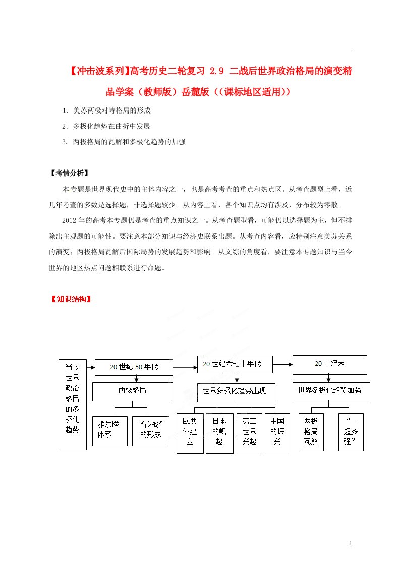 高考历史二轮复习