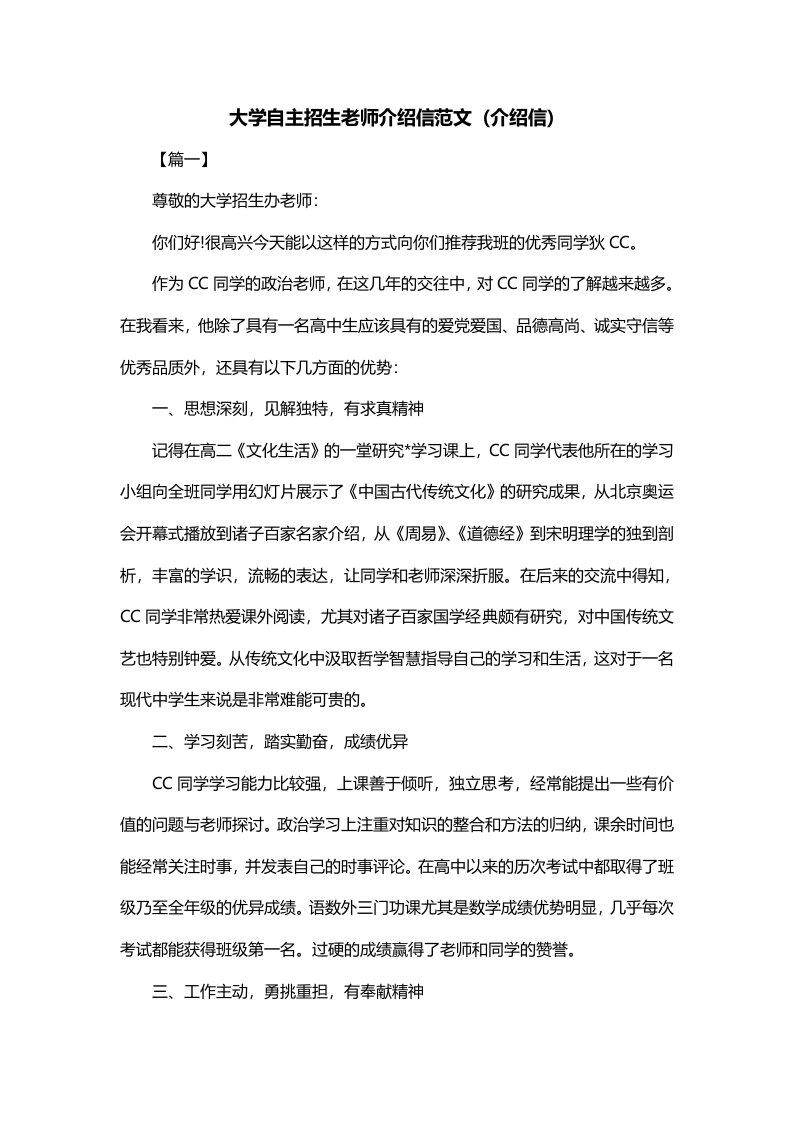 大学自主招生老师介绍信范文介绍信