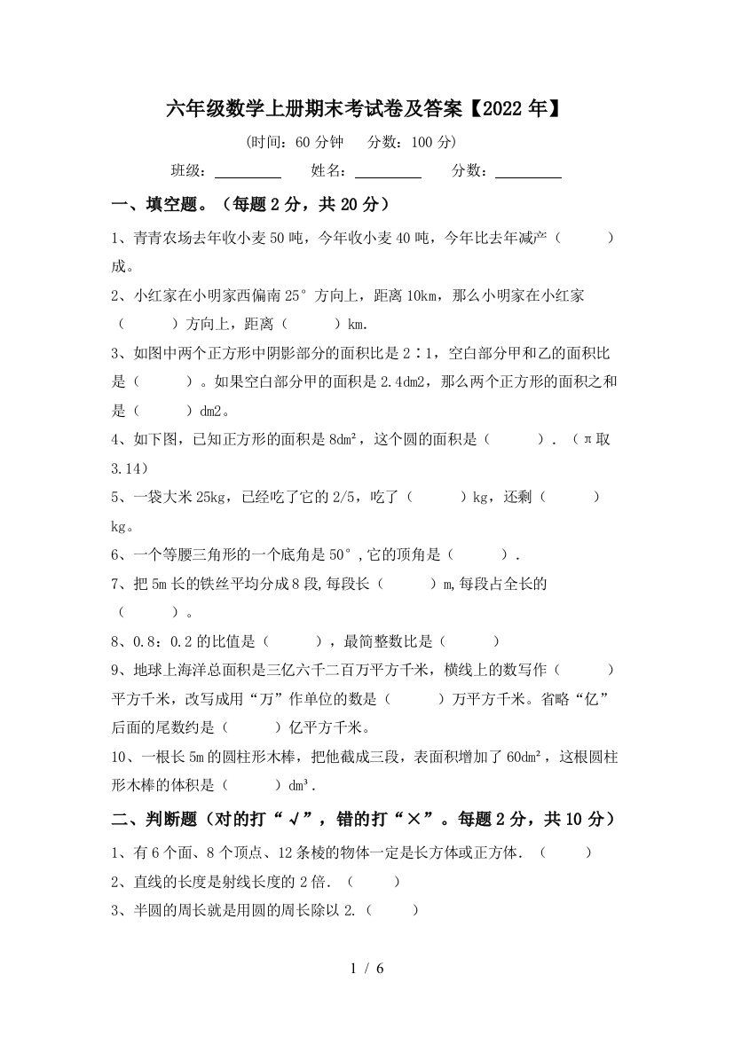 六年级数学上册期末考试卷及答案【2022年】