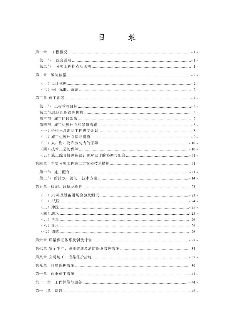 某十一层综合楼给排水消防施工组织设计