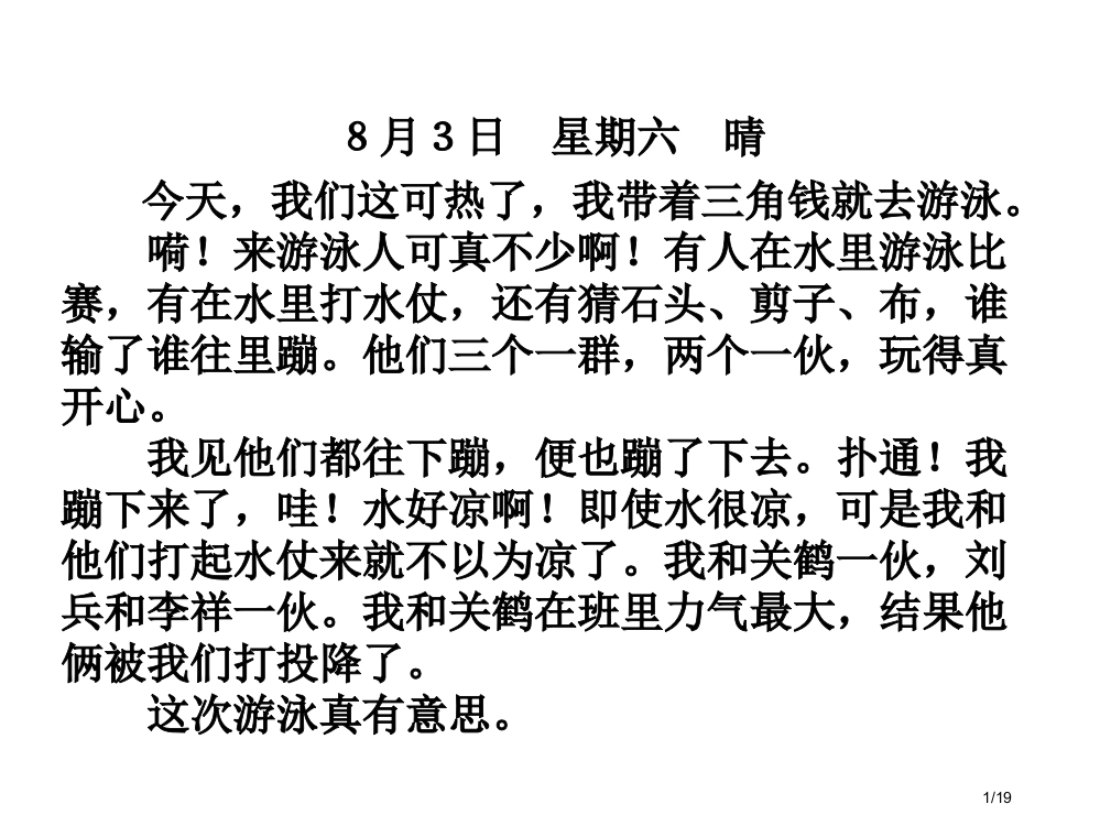 写话一二年级日记格式教学市名师优质课赛课一等奖市公开课获奖课件