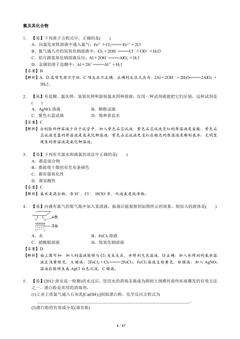 高一化学氯及其化合物练习题