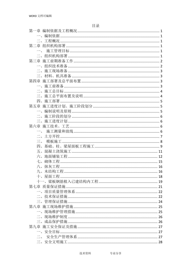 仿古文化长廊施工组织设计方案