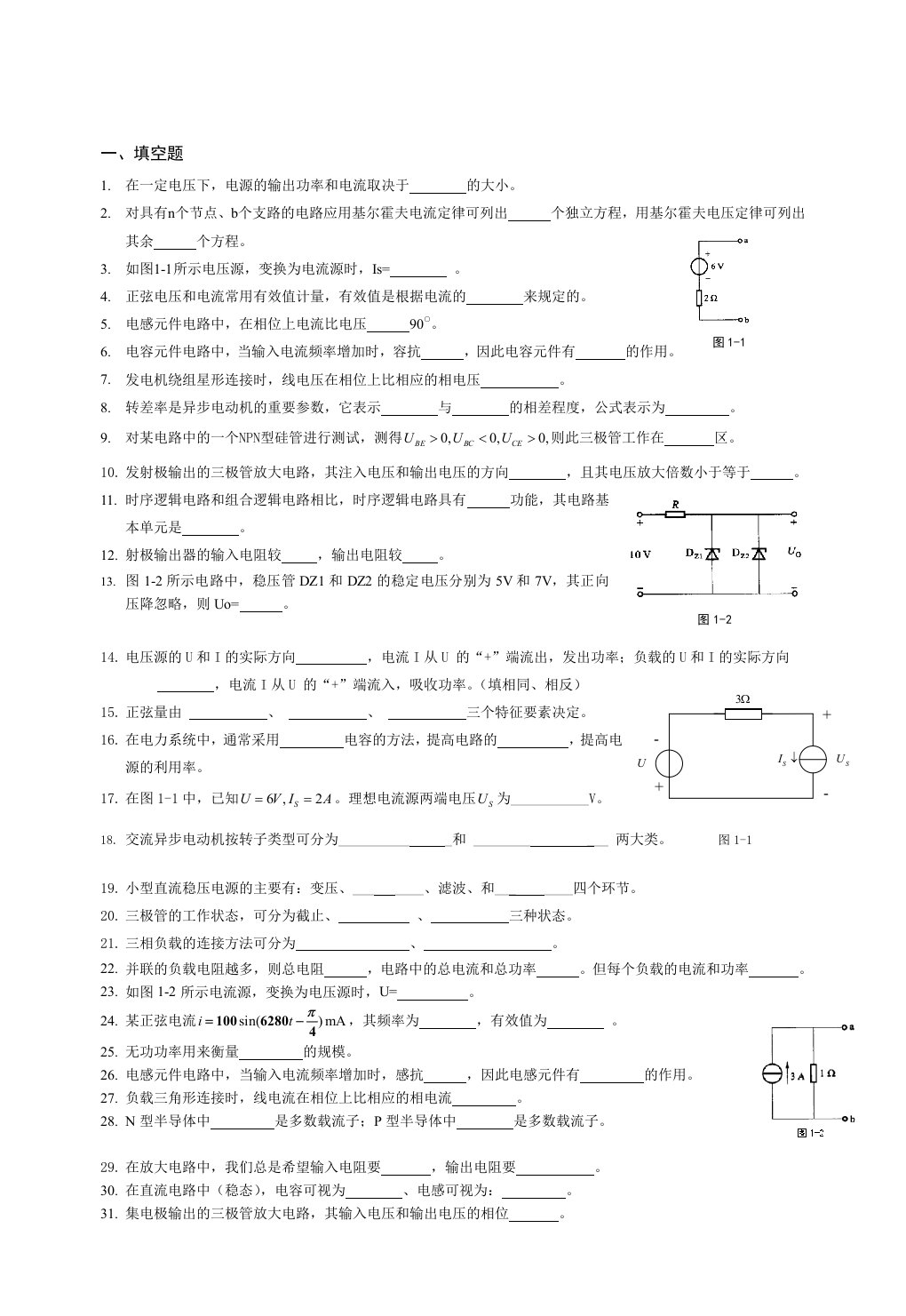 常熟理工电工电子学复习题