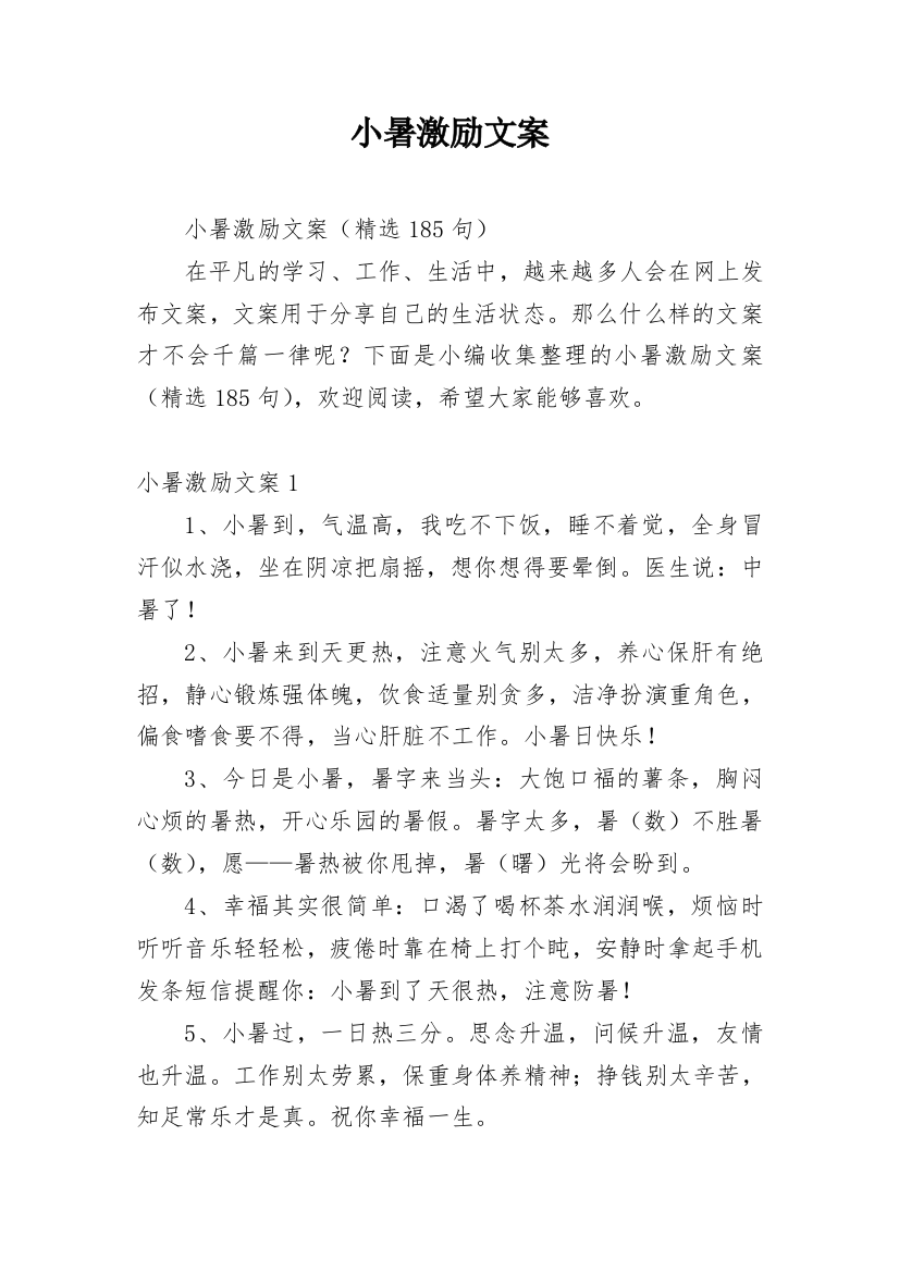 小暑激励文案