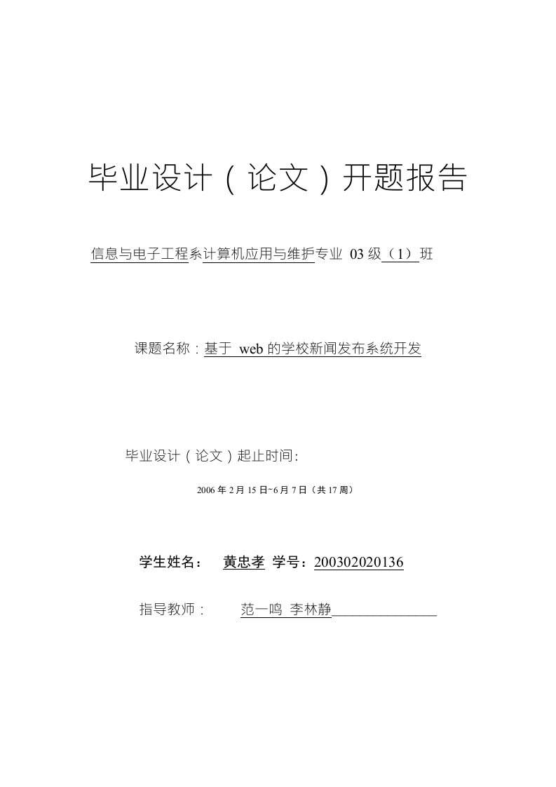 基于web的学校新闻发布系统开发-开题报告