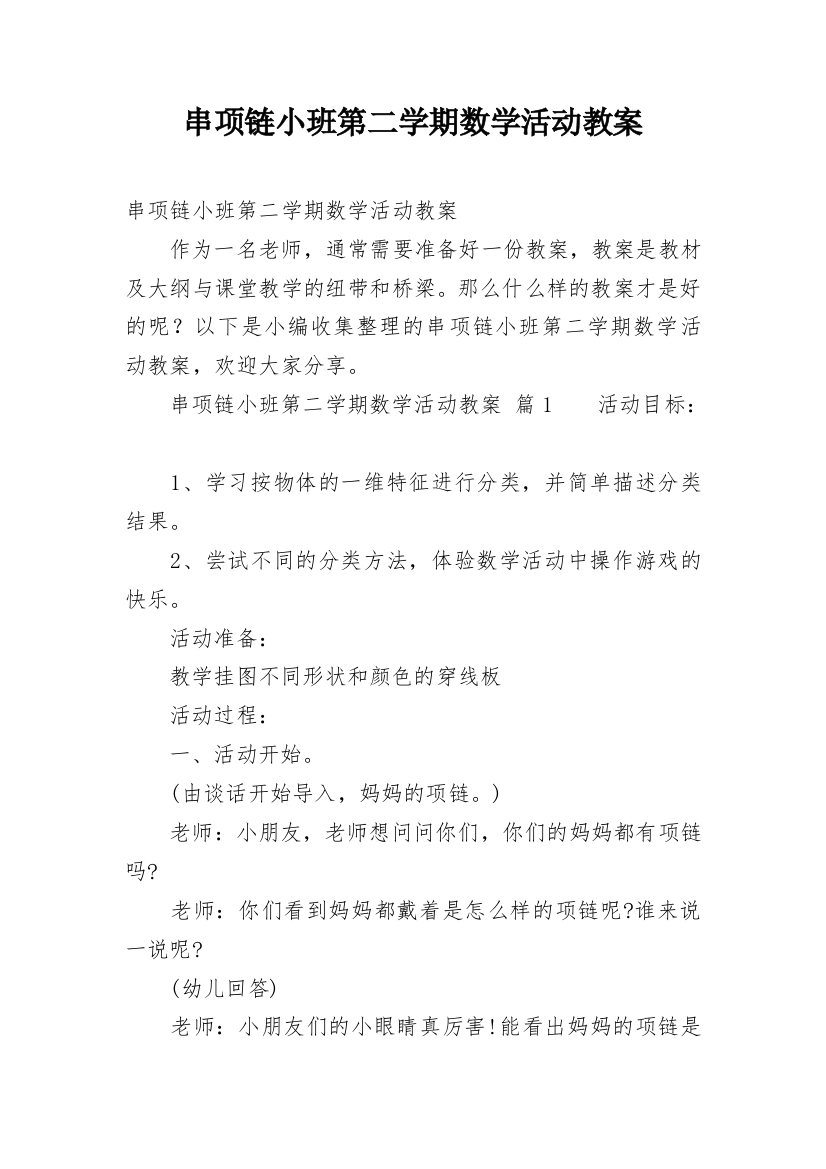 串项链小班第二学期数学活动教案